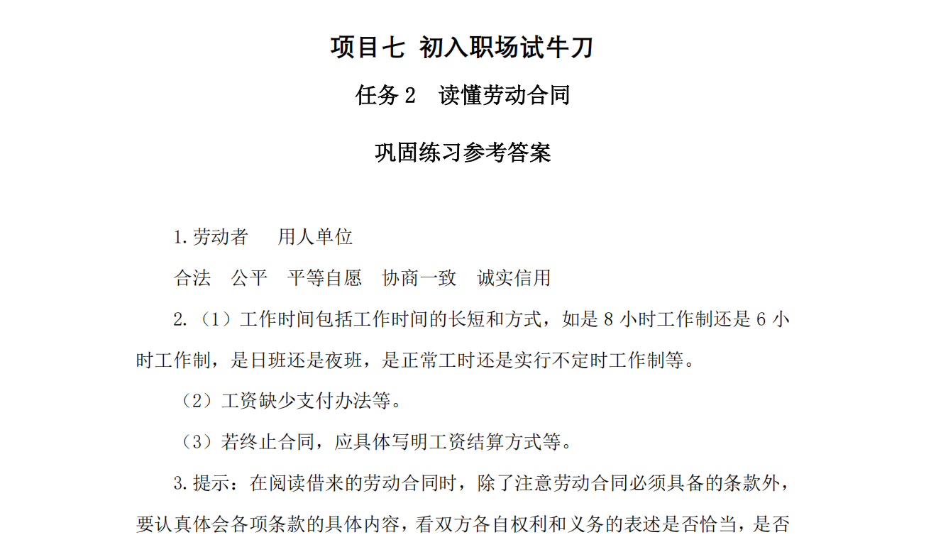 习题答案