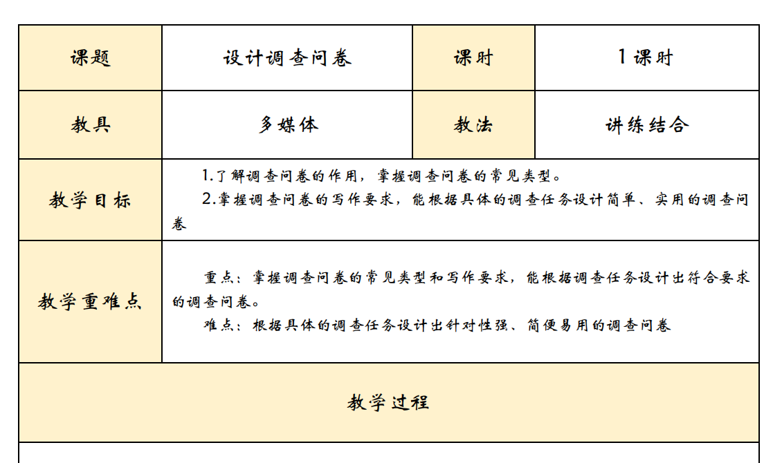 教学设计