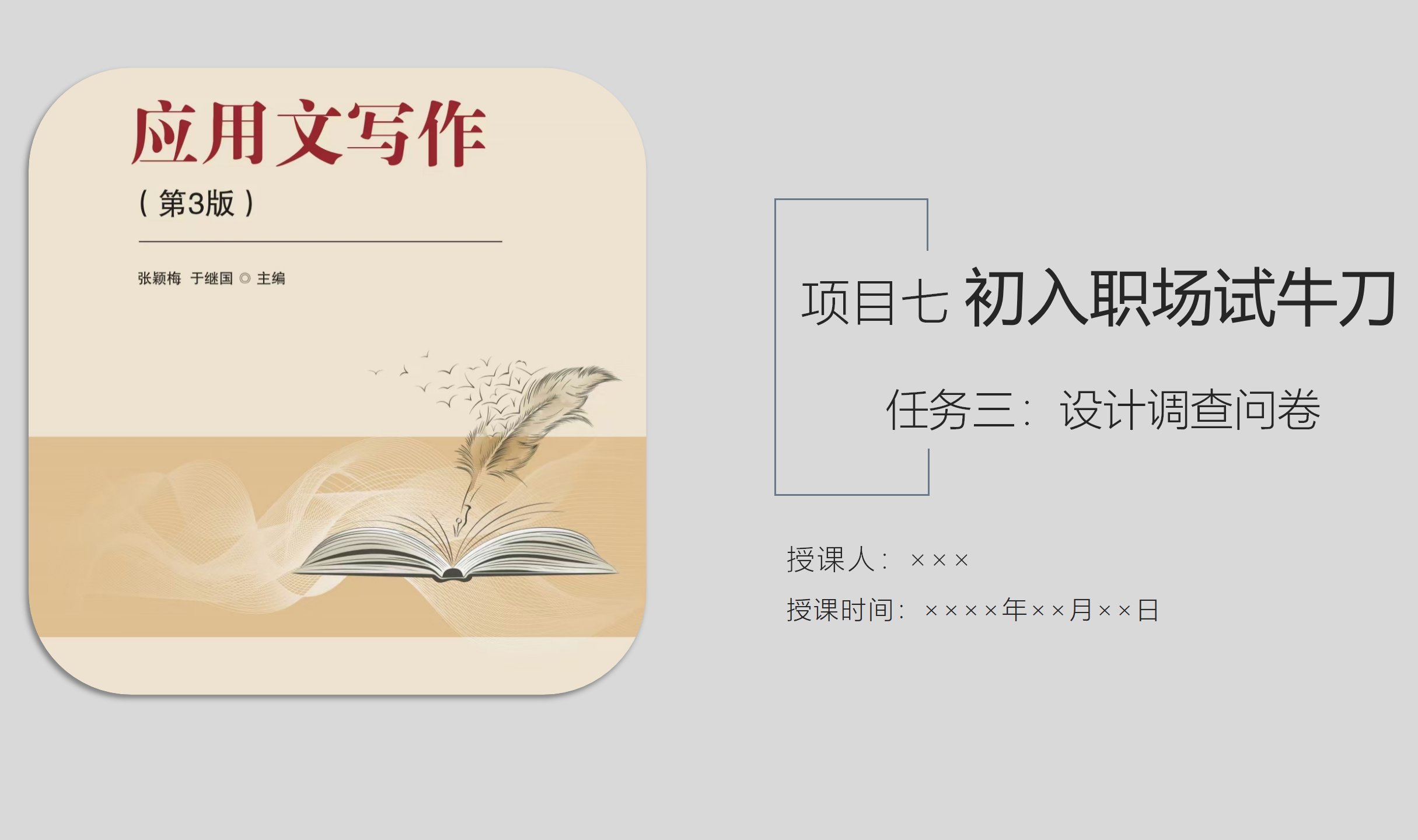 教学课件