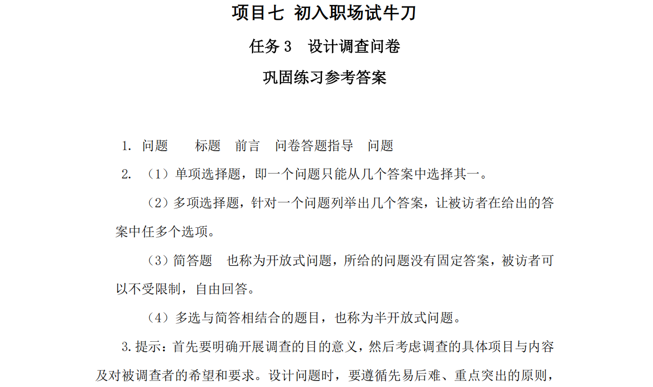 习题答案