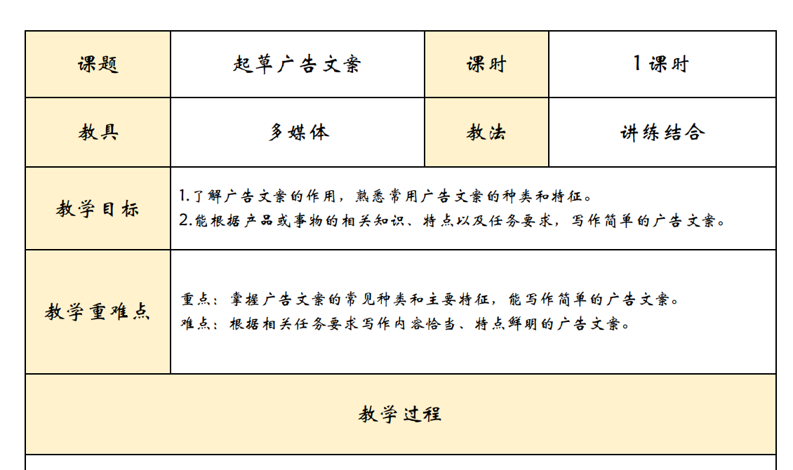 教学设计