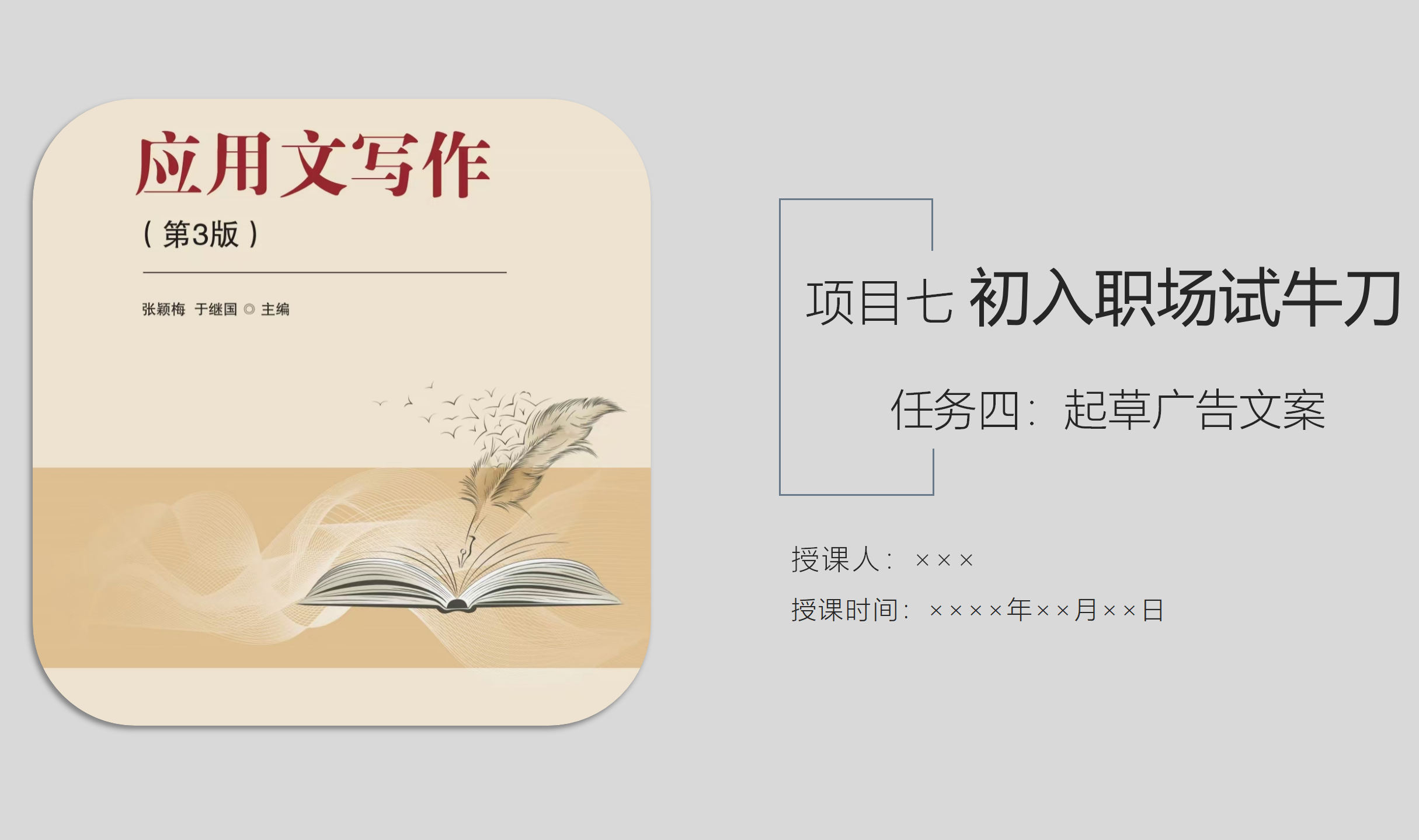 教学课件