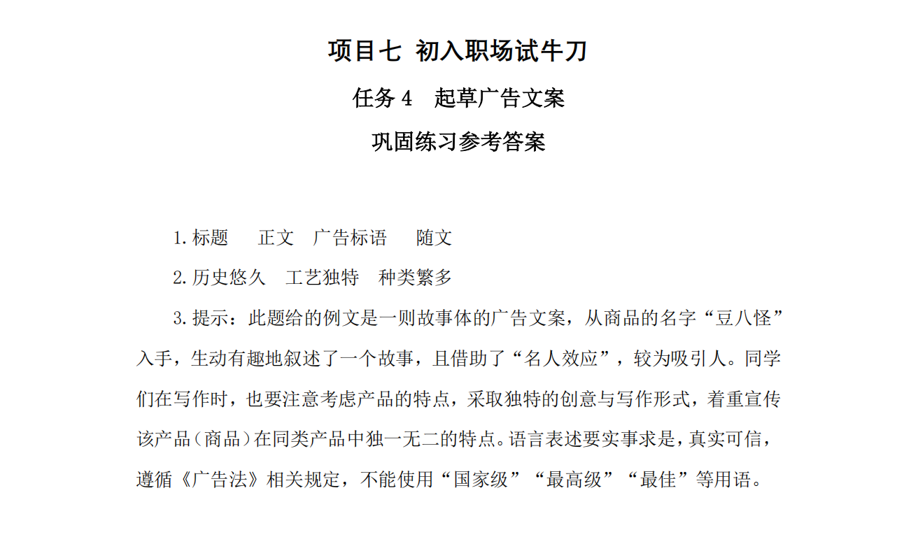 习题答案