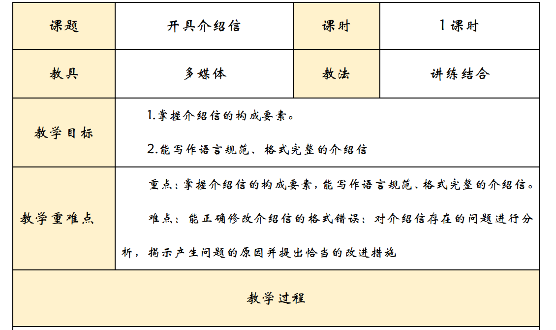 教学设计