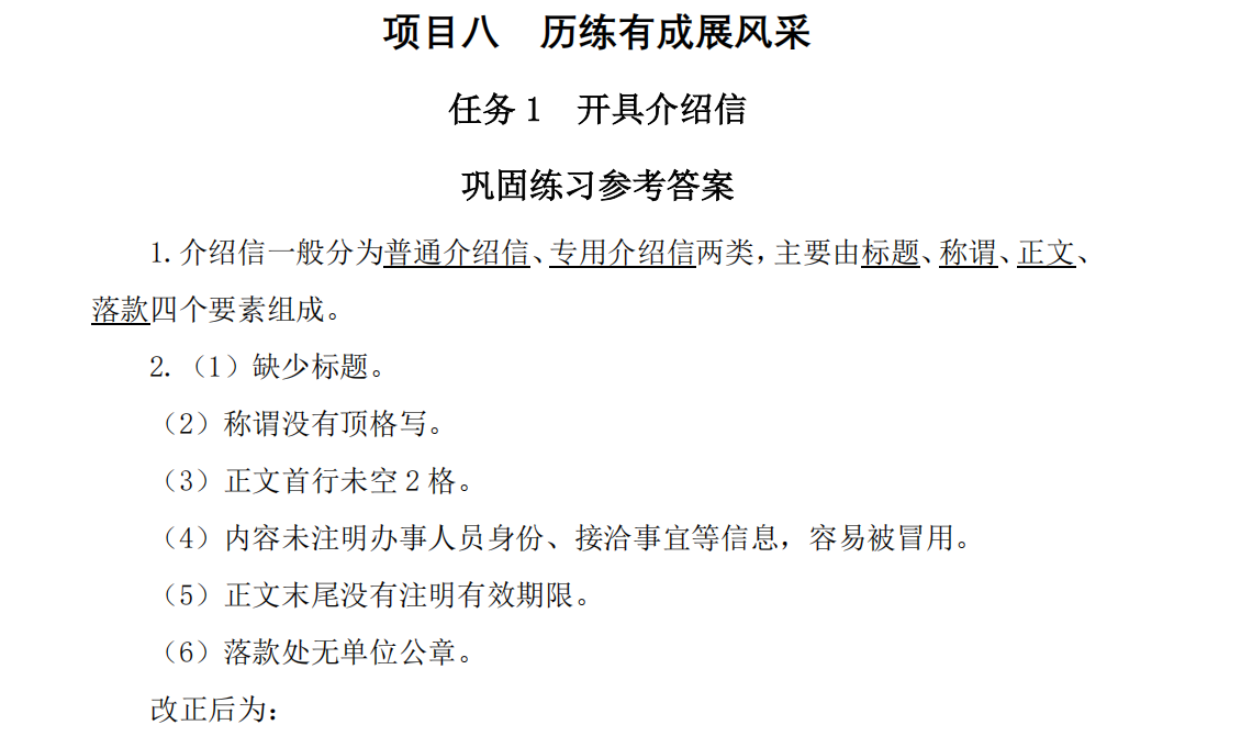 习题答案