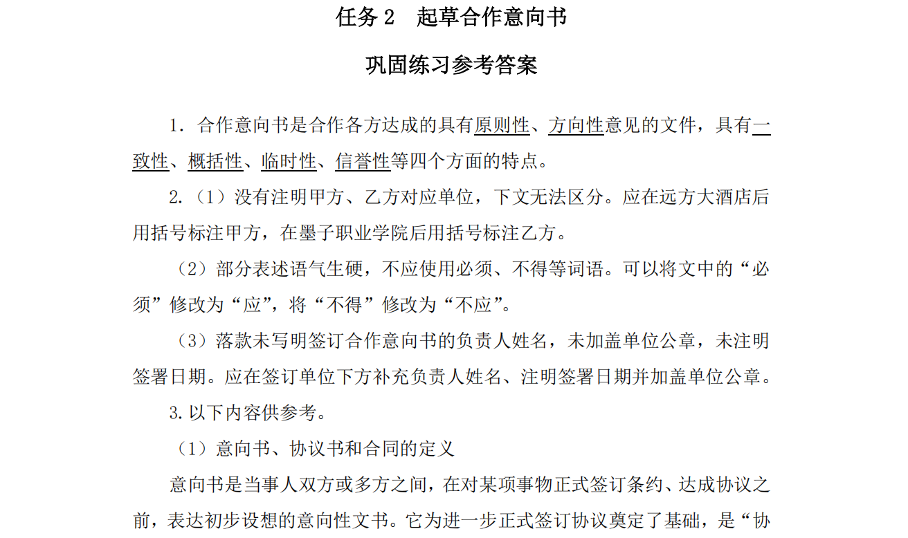 习题答案