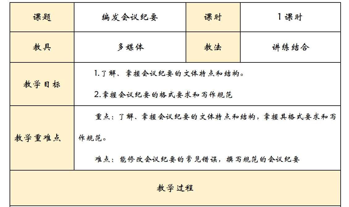 教学设计