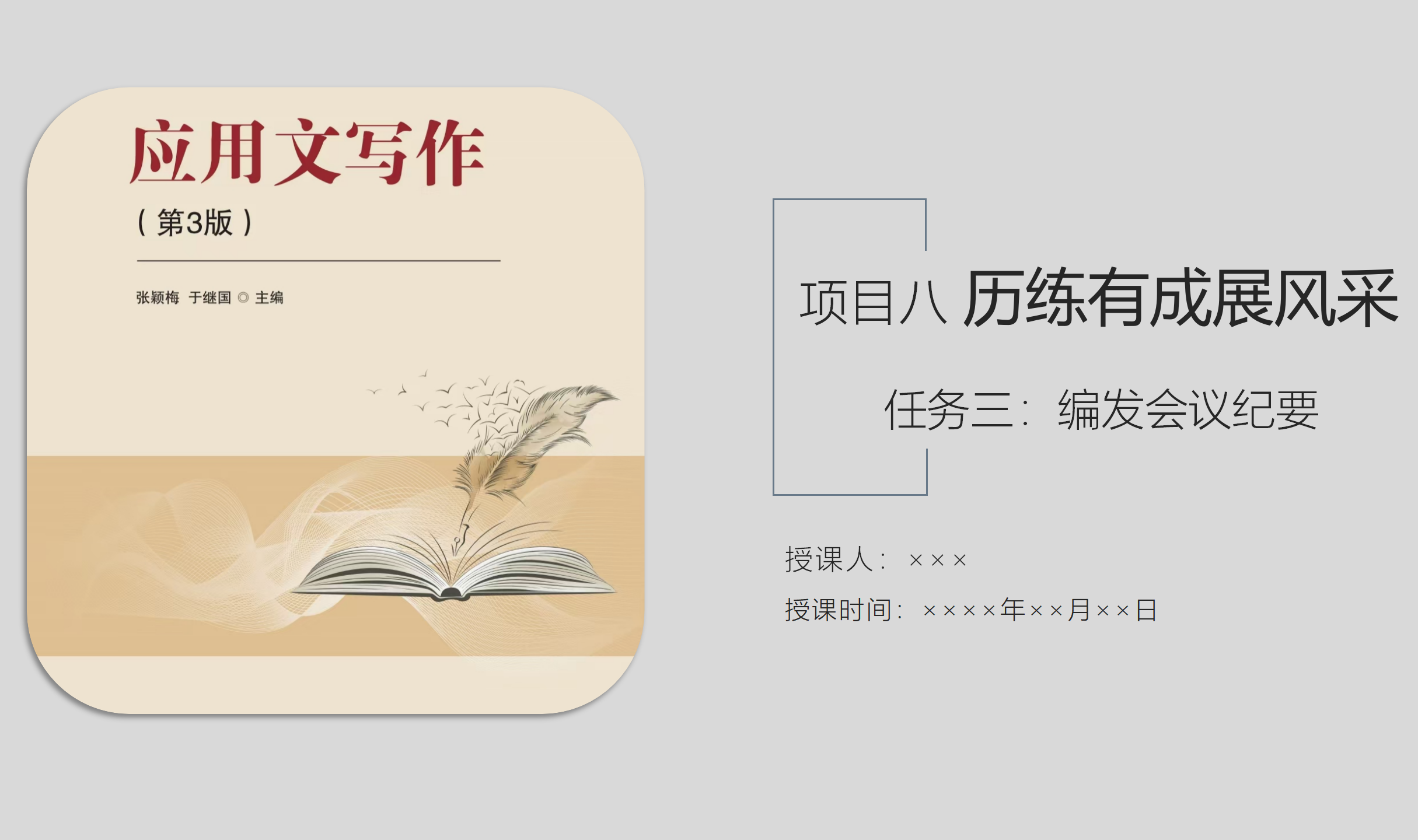 教学课件