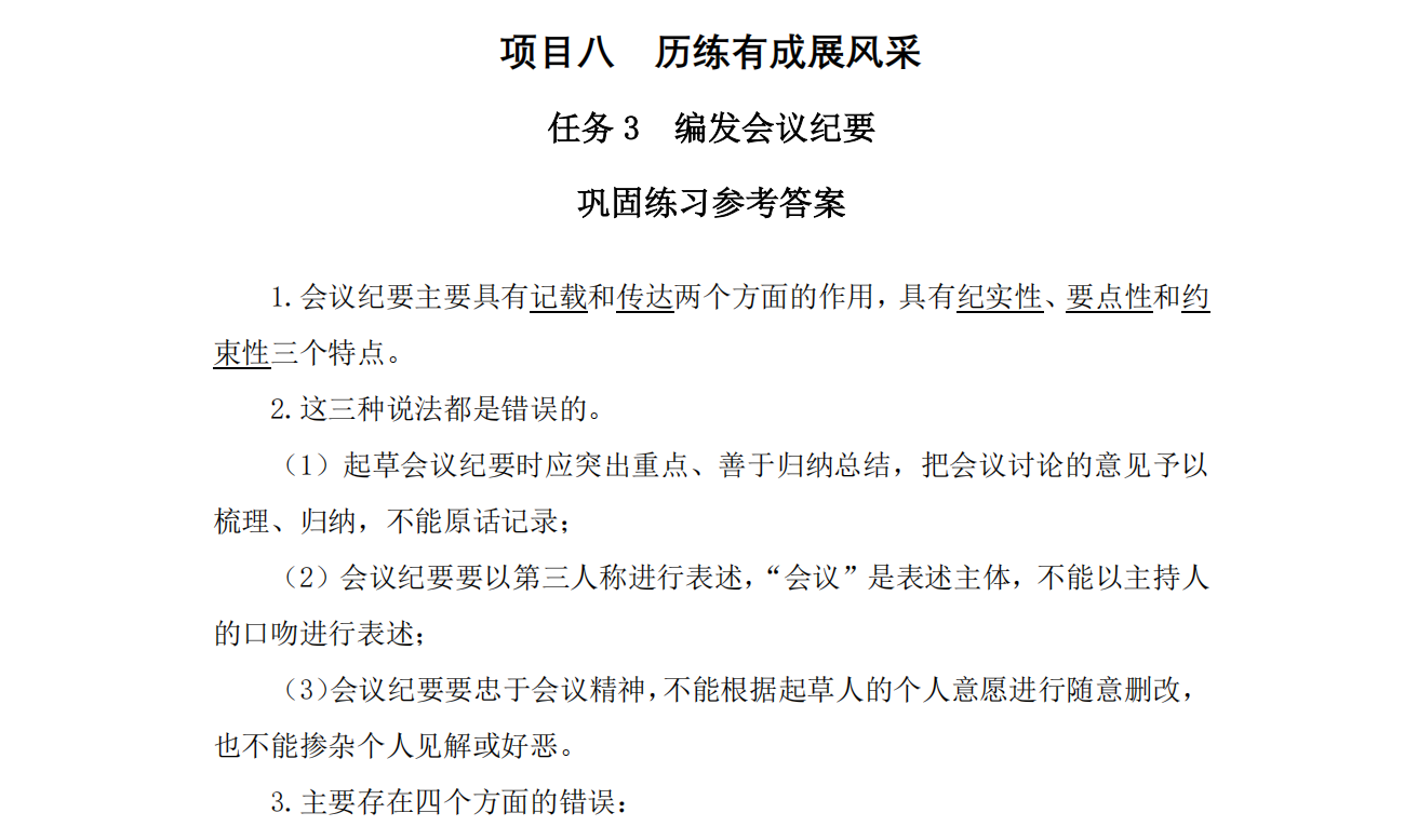 习题答案