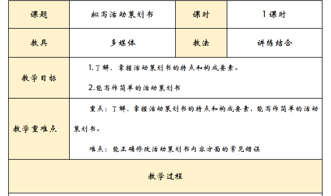 教学设计