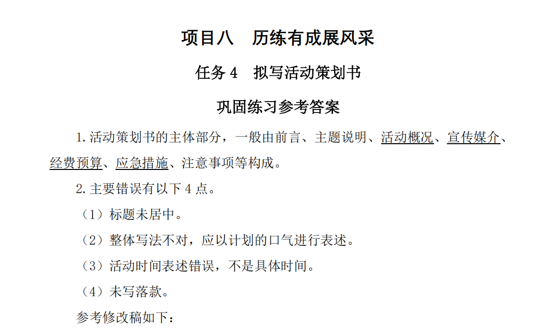 习题答案